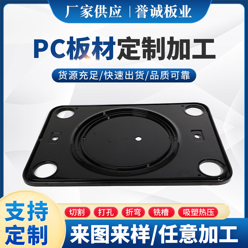 批发PC板汽车改装PC板装饰热压成型PC板板材吸塑成型切割可加工