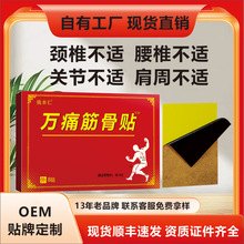 姚本仁万痛筋骨贴膏贴会销礼品膏药贴自发热贴早市地摊电商货源