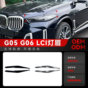 Подходит для фар BMW BMW X5 X6 G05 G06 LCI 2023+, наклейки для бровей, трансграничная модификация