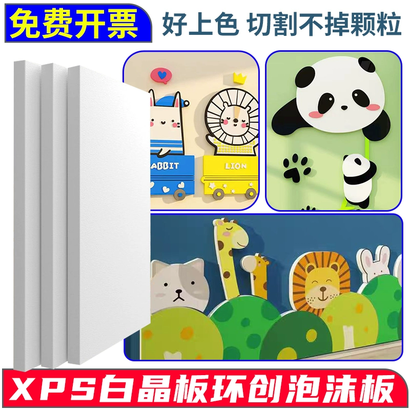 Foam board kindergarten environmental handmade material thick kt board extruded board white crystal board hard board engraving cutting insulation board