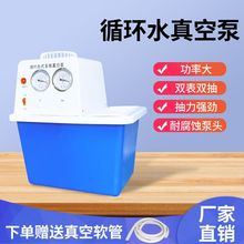 循环水循环真空泵实验室水泵大功率两用减压蒸馏抽滤多用水环式泵