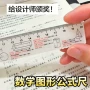 几何多功能学生数学直尺