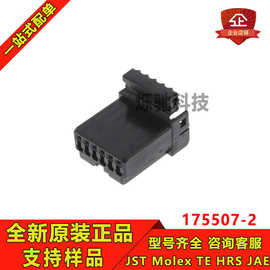 一个起售 TE/AMP连接器 175507-2 胶壳6P 2.5MM间距 原装现货