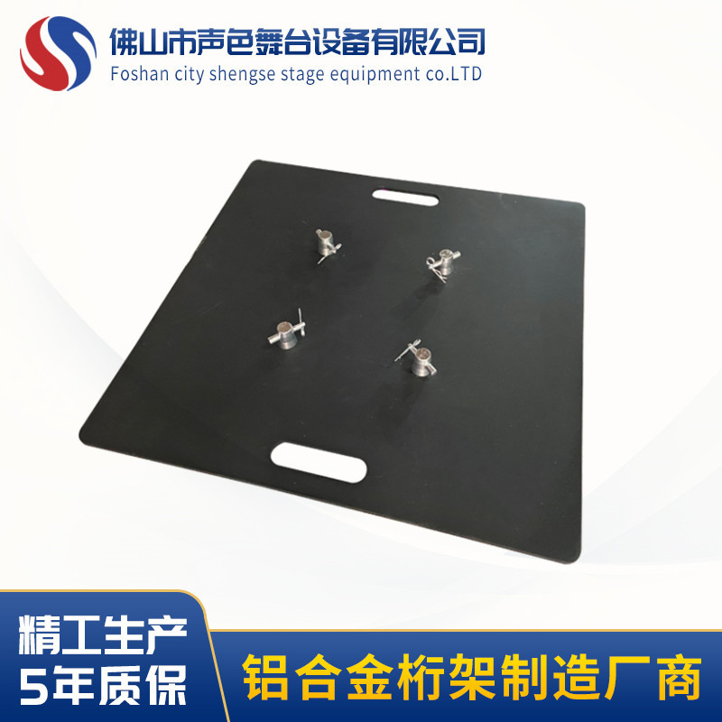 佛山厂家底板底座铝合金座座铁板底座铝底座灯光架车展展览桁架舞