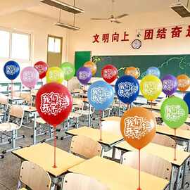 开学季气球学校教室桌面装饰乳胶气球图案印字logo幼儿园典礼气球