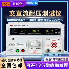 Rek�������ѹ������RK2670AM���Խ�ֱ��5kv��ѹ��2672����3C�鳧