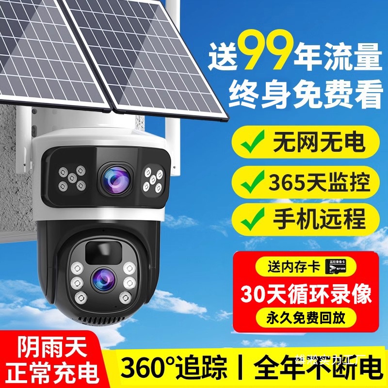 太阳能摄像头监控器户外360度无死角手机远程无电无网室外4G批发