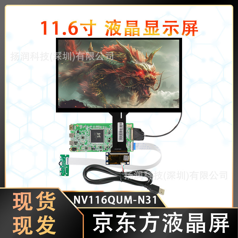 New Original BOE 11.6 "HD 4K Notebook Screen NV116QUM-N31 Portable Display