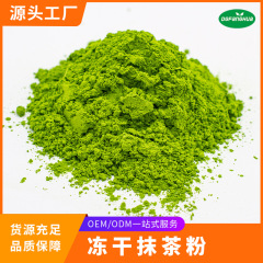 国標抹茶粉凍結乾燥抹茶粉焙煎ミルクティー専用抹茶粉超微抹茶粉