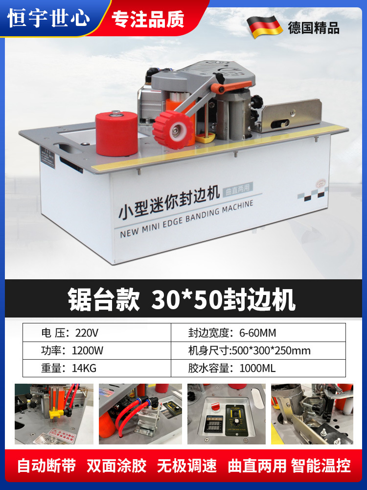 [독일 톱 테이블 모델] 소형 30*50 엣지 밴딩 머신