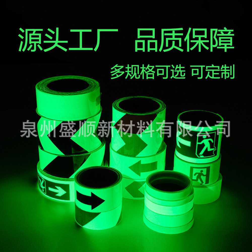 厂家直销夜光胶带PVC蓄光胶带发光胶带斜纹安全出口导向箭头胶带