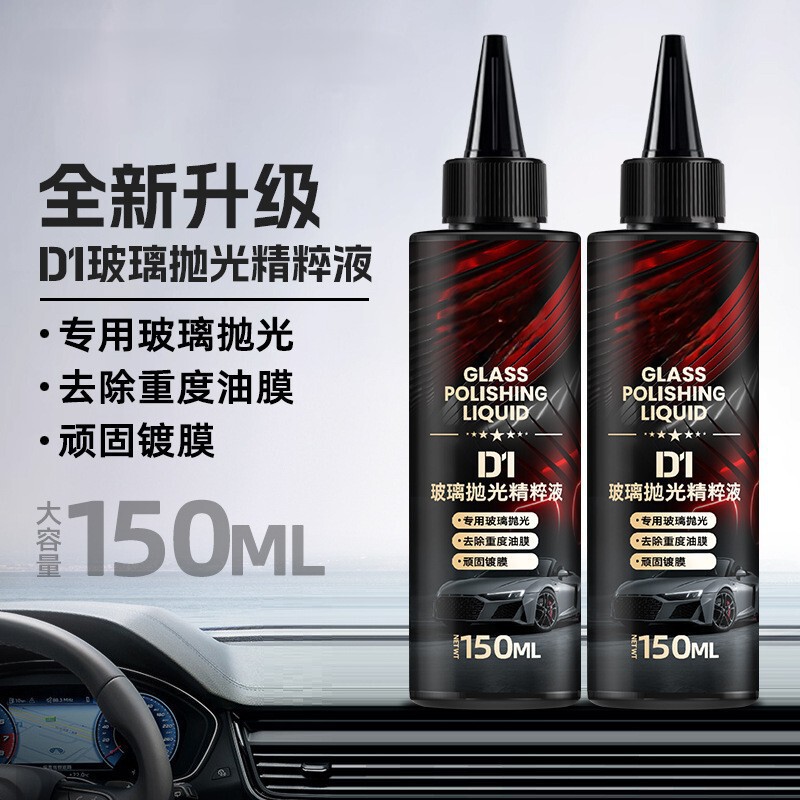 2本【新規0.01送料無料】ガラス磨きエッセンス 酸化セリウム 車用油膜除去剤 強力|undefined