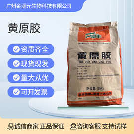 阜丰黄原胶食品级增稠剂悬浮剂 高粘度高透明汉生胶水溶耐酸碱