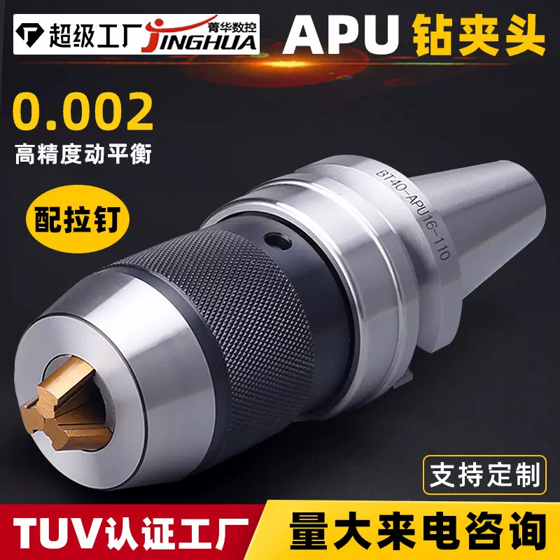 钻夹头刀柄bt30bt40bt50APU08APU13APU16HSK一体式自紧钻夹头刀柄