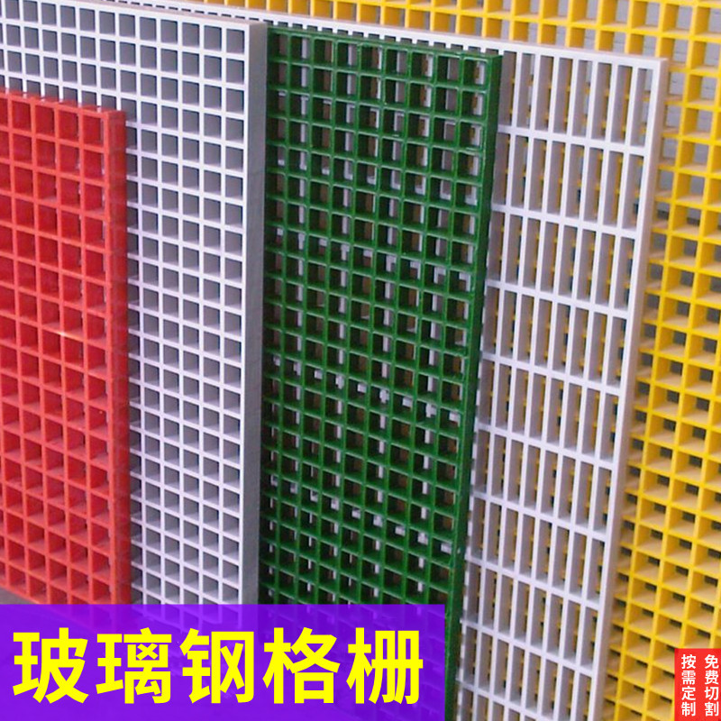广东玻璃钢格栅排水格栅阻燃网格板操作台平台踏步板养殖场排污板