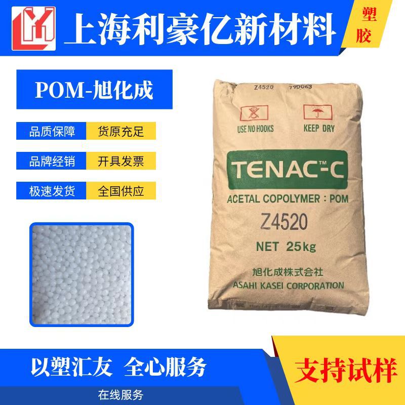 POM 日本旭化成 4520 耐候耐高温耐磨 电动工具工业机械汽车领域