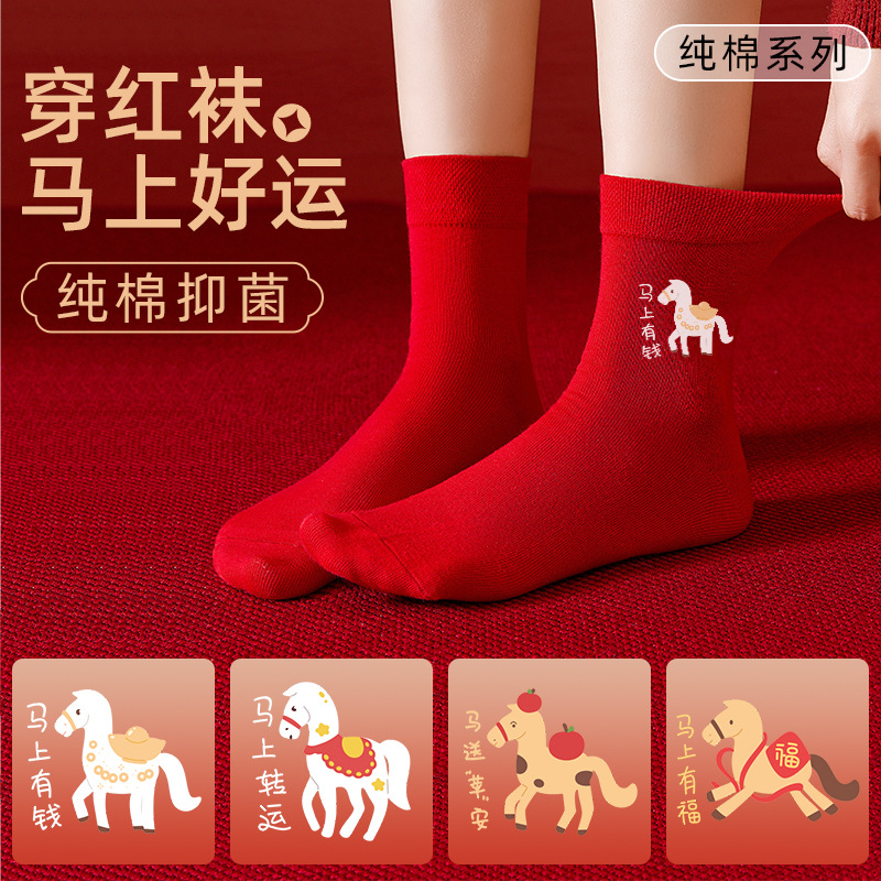 New Year's Lucky Socks Women's Autumn and Winter Pure Cotton Warm Mid-Tube Socks 26 Years of the Year of the Horse Zodiac Year Wedding Big Red Socks