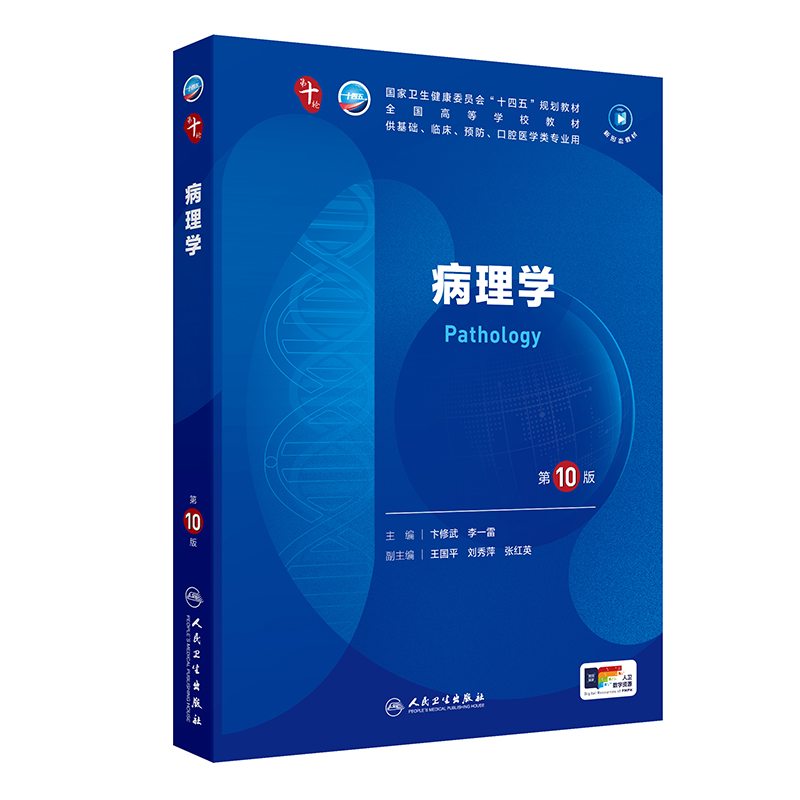 Bệnh lý (Tái bản lần thứ 10)