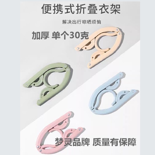 多功能塑料折叠衣架大人儿童用衣架旅行衣架居家礼品活动赠品