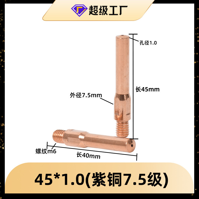 二保溶接ガン導電ノズル0.81.0.2ガス保溶接紫銅導電ノズルガス保溶接ガン部品送糸ノズル|undefined