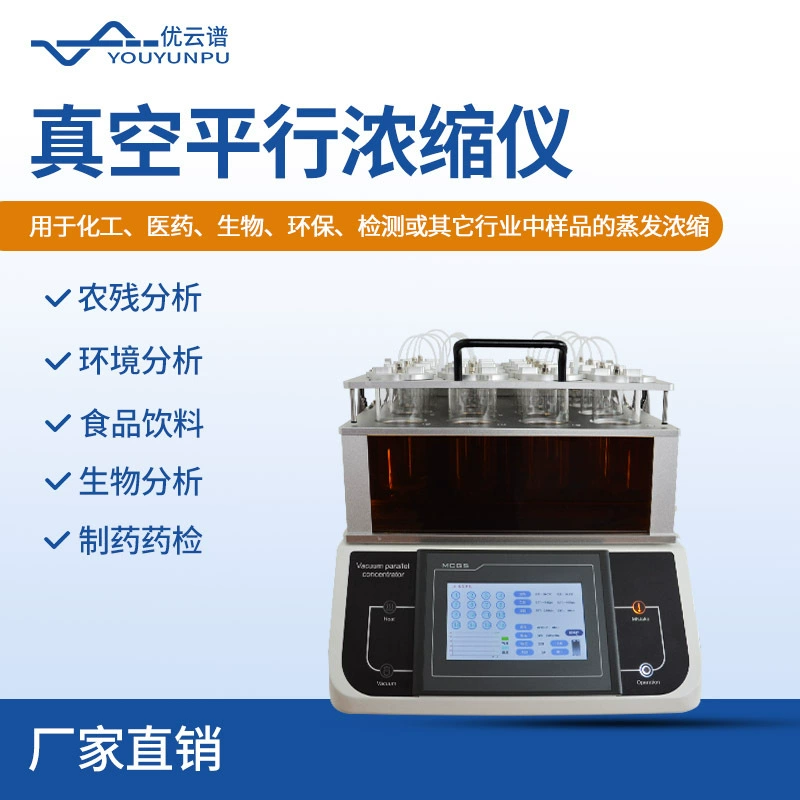 Вакуумный параллельный испаритель, полностью автоматический вакуумный параллельный испаритель, высокопроизводительный вакуумный параллельный испаритель для концентрации