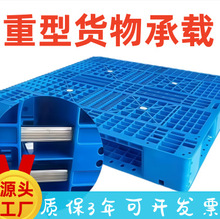 力优源头厂家叉车物流周转塑胶托盘仓库垫板田字塑料托盘四面进叉
