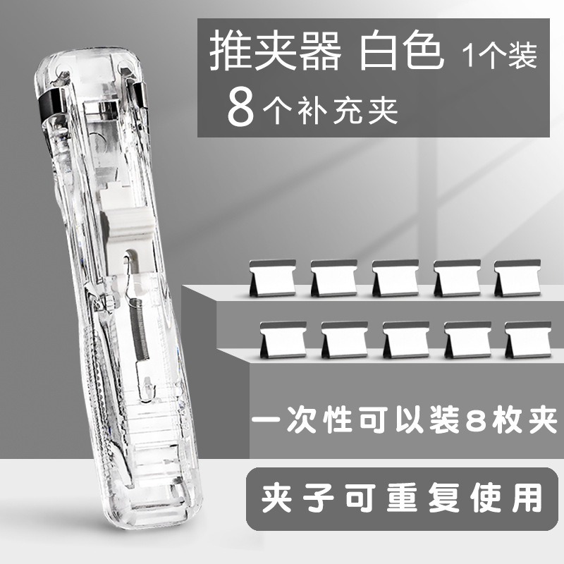 투명 흰색 + 클립 8개