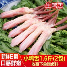 大号新鲜鸭舌生鲜卤鸭货生冷冻鸭舌头肉食材零食散装商用批发2斤