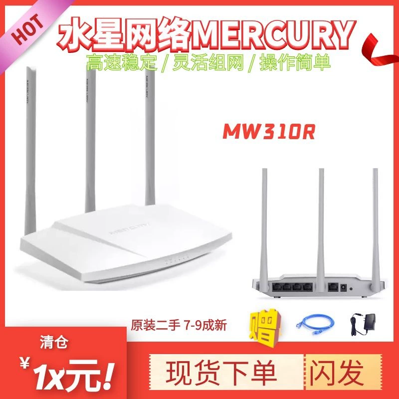Б/у маршрутизатор Mercury MW313R, домашний FW R325R, беспроводной аренды, комната MW325R