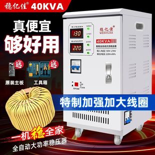 High Power 220V Voltage Regulator 30Kw40Kw Household Ultra-Low Voltage Air Conditioner Fully Automatic Voltage Regulator 38000W