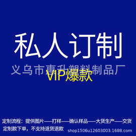 VIP客户 产品设计 私人专属 不支持退款！！！