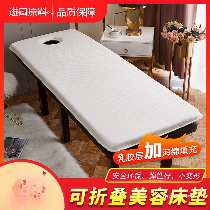 Beauty Salon Latex Beauty Bed Sponge Cushion Non-Slip Foldable Massage Massage Cushion Beauty Mattress Thickened
