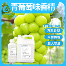 青提油香精 食用食品添加剂 提子葡萄青提味精油 青提香精油