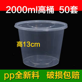 6Y成都一次性餐盒2000ml打包盒圆形龙虾串串麻辣烫塑料高桶密封外