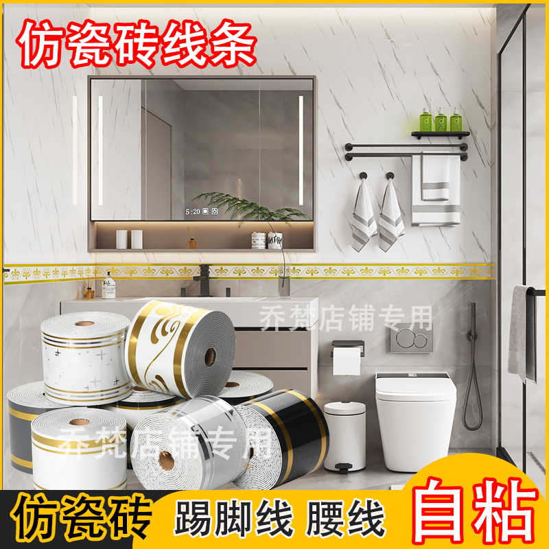 Dropshipping 5m Tile Skirting Board Self-Adhesive Baseboard Corner Line Edge Protection Wall Sticker Window Sill Waistline