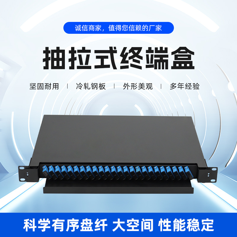 24口SC双工终端盒SC双工48芯配线架1U48芯SC光纤终端盒1U光纤终盒
