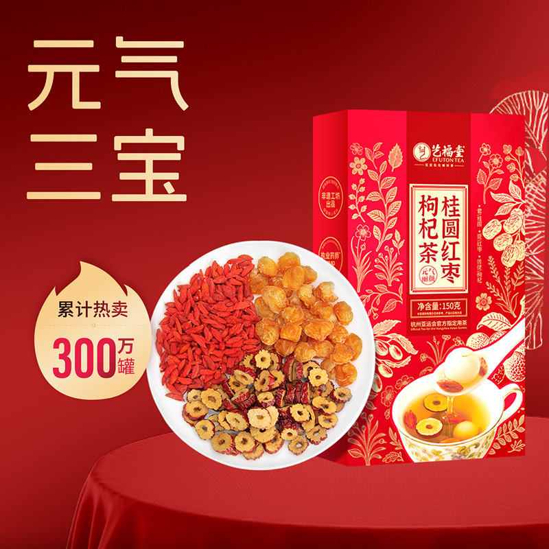 宁夏枸杞艺福堂花茶组合新疆红枣桂圆枸杞茶独立小袋装150g*2盒