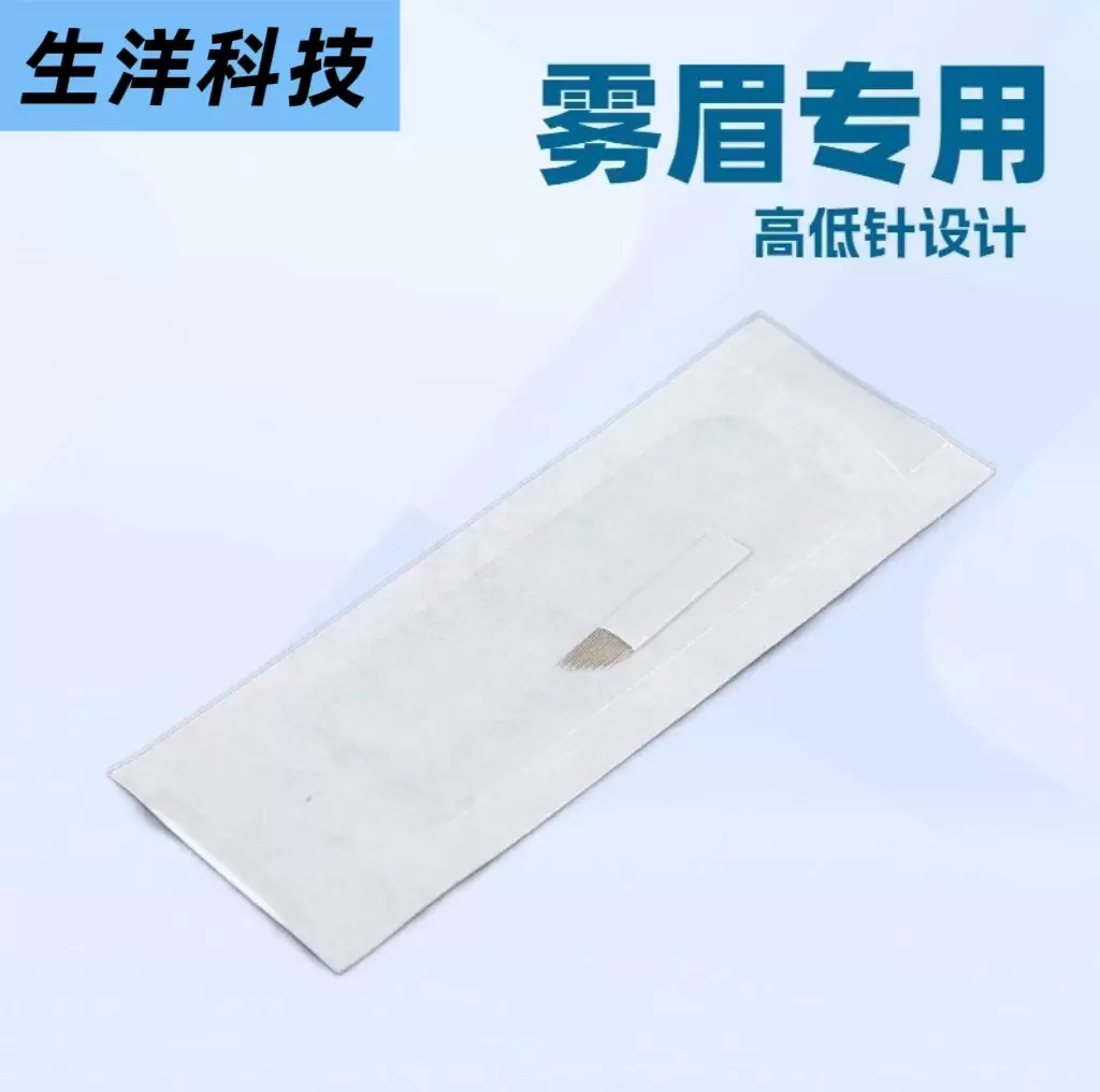 厂家供应纹眉针手工线条纹绣刀片半永久纹眉  散针打雾笔针