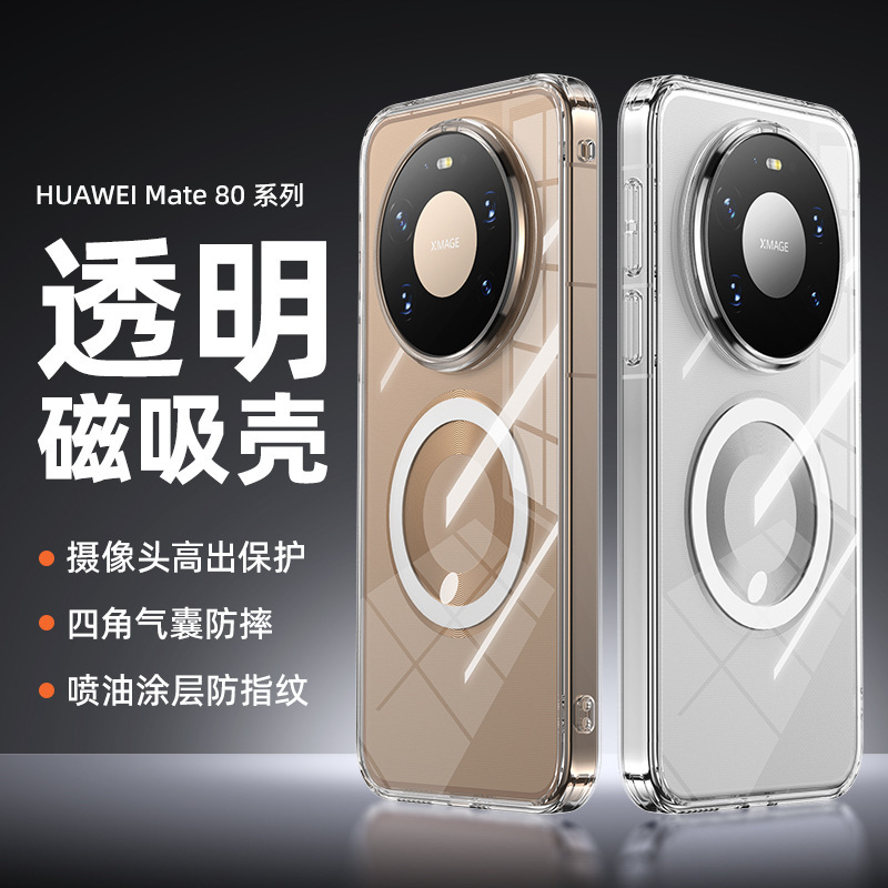 Suitable for Huawei Mate80Pro Transparent Mobile Phone Case Magsafe Magnetic Suction Mate80 Frosted Anti-Fall Protective Cover Suitable for Huawei Mate80Pro Transparent Mobile Phone Case Magsafe Magnetic Suction Mate80 Frosted Anti-Fall Protective Cover