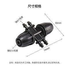8/11 to 4/7 tapering six-way connector for irrigation micro-sprinkler horticulture factory 