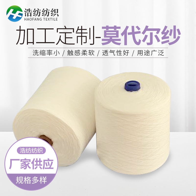 Modal yarn haopang textile Bora modal cotton yarn 21 modal cotton yarn online production