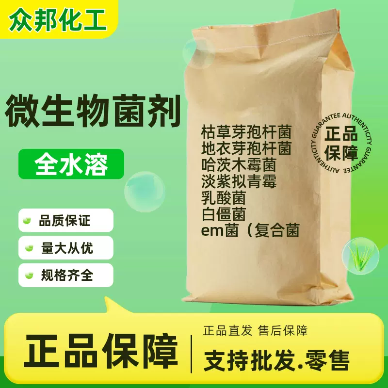 枯草芽孢杆菌 哈茨木霉菌淡紫拟青霉菌EM菌em复合菌 地衣芽孢杆菌