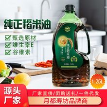 1.25升/1.5升/1.8升稻米油批发食用油米糠油会销礼品江西特产压榨