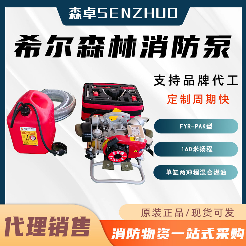 希尔FPAK消防水泵背负式森林消防泵便携式两冲程离心泵高压接力泵