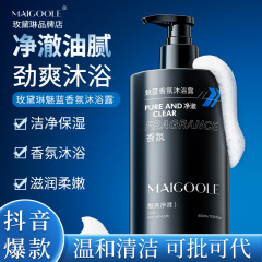 玫黛琳魅蓝香氛沐浴露深层清洁水润保湿持久留香超大瓶男女通用