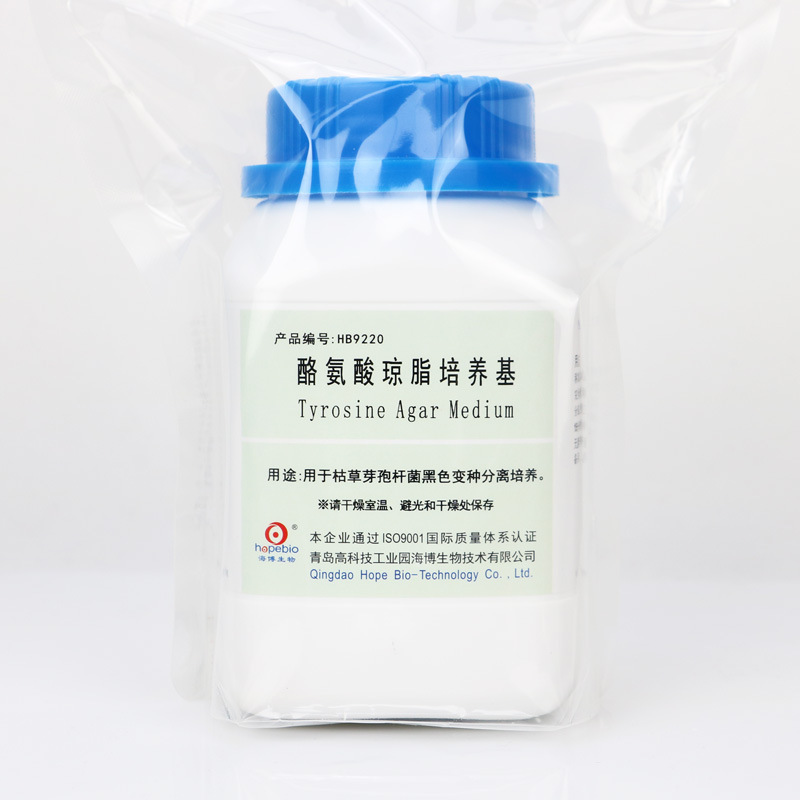 酪氨酸琼脂培养基Tyrosine Agar Medium HB9220 250g青岛海博生物