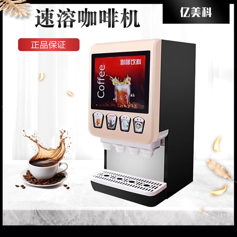 Yimeike Coffee Machine Commercial Fully Automatic Beverage Machine Multi-Functional Hot Drink Instant Milk Tea Soy Milk Beverage Machine