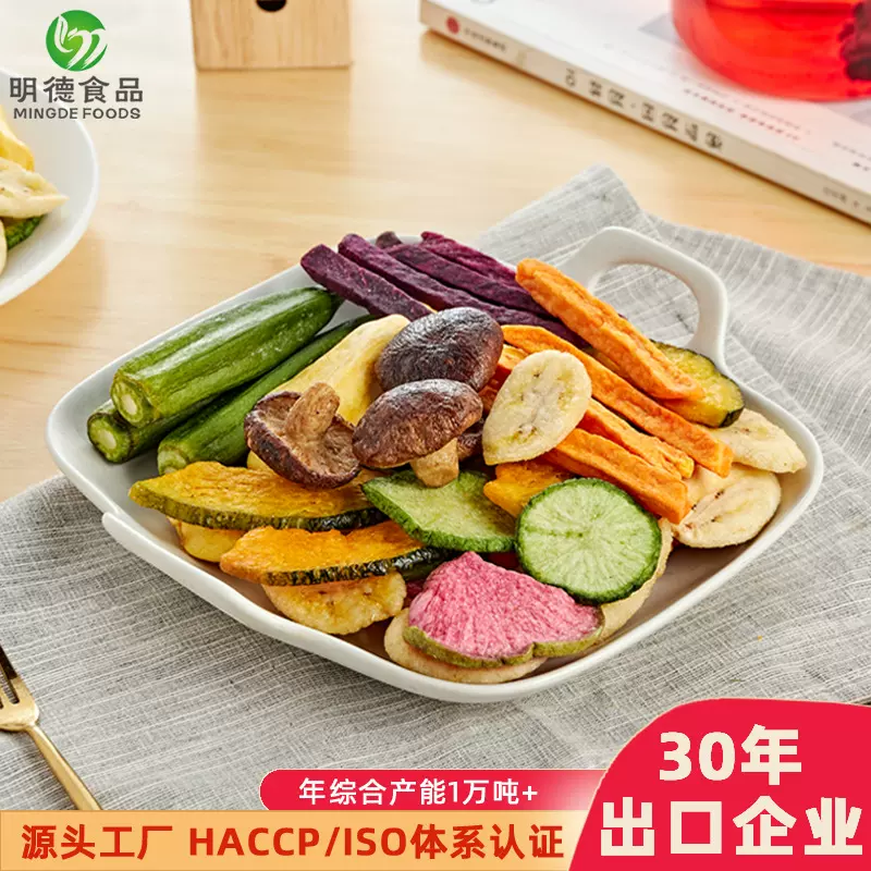 真空低温脱水综合果蔬脆 500克袋装9种蔬菜水果混合零食 果蔬干