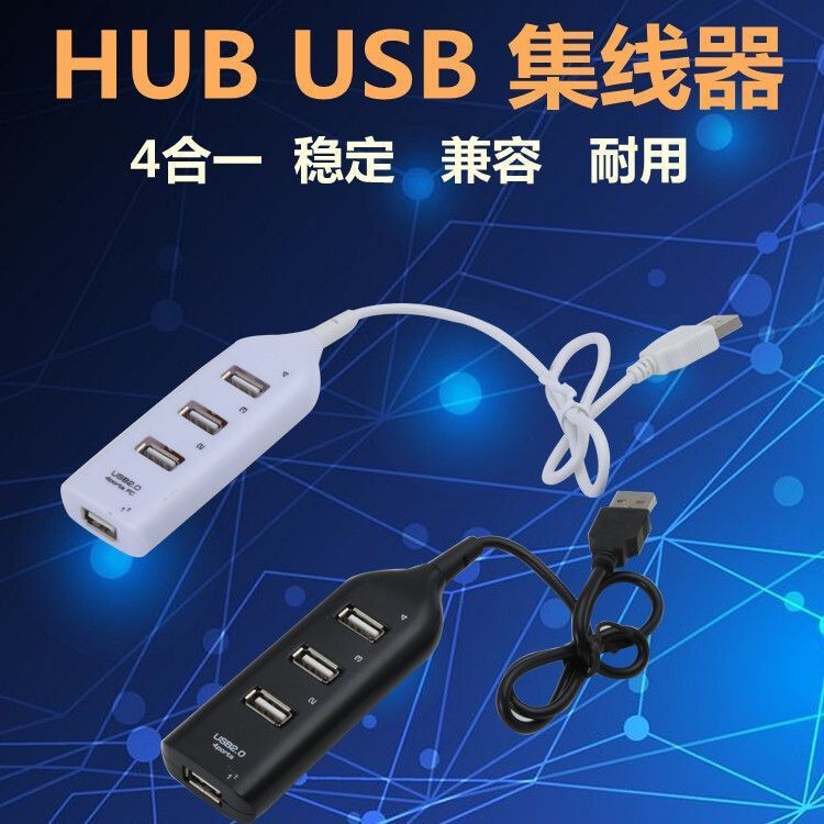 4-port USB HUB hub, four-port hub, one-to-four splitter, 1-to-4 docking station extender 4-port USB HUB hub, four-port hub, one-to-four splitter, 1-to-4 docking station extender