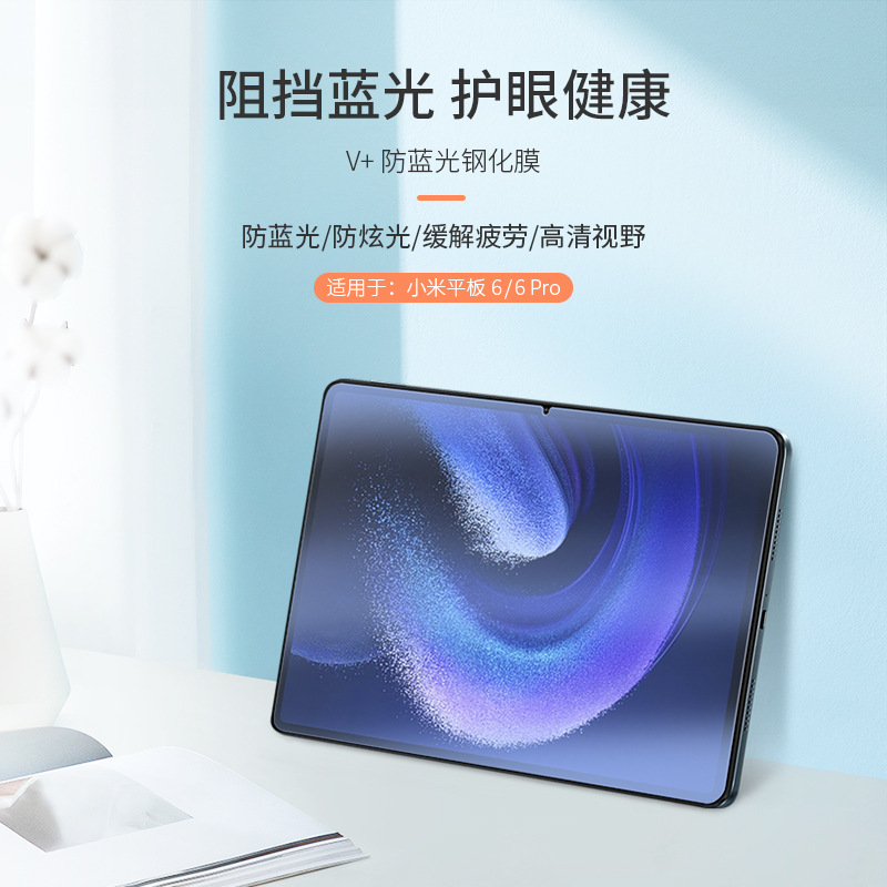 Nillkin nergin for millet Tablet 5/Mi Pad 5/6 Pro V + anti-blue light tempered glass film